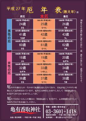 平成27年厄年表-1-page-001.jpg