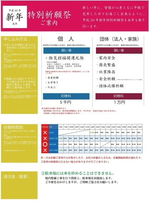平成30年年始祈願案内.jpg