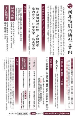 平成26年 新年特別祈祷JPG小サイズ.jpg