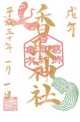 年始御朱印.jpg