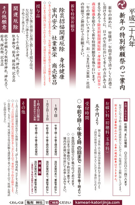 H29新年特別祈願案内jpg.jpg