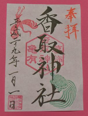 H29正月限定朱印jpg.jpg