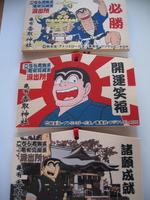 両さん絵馬